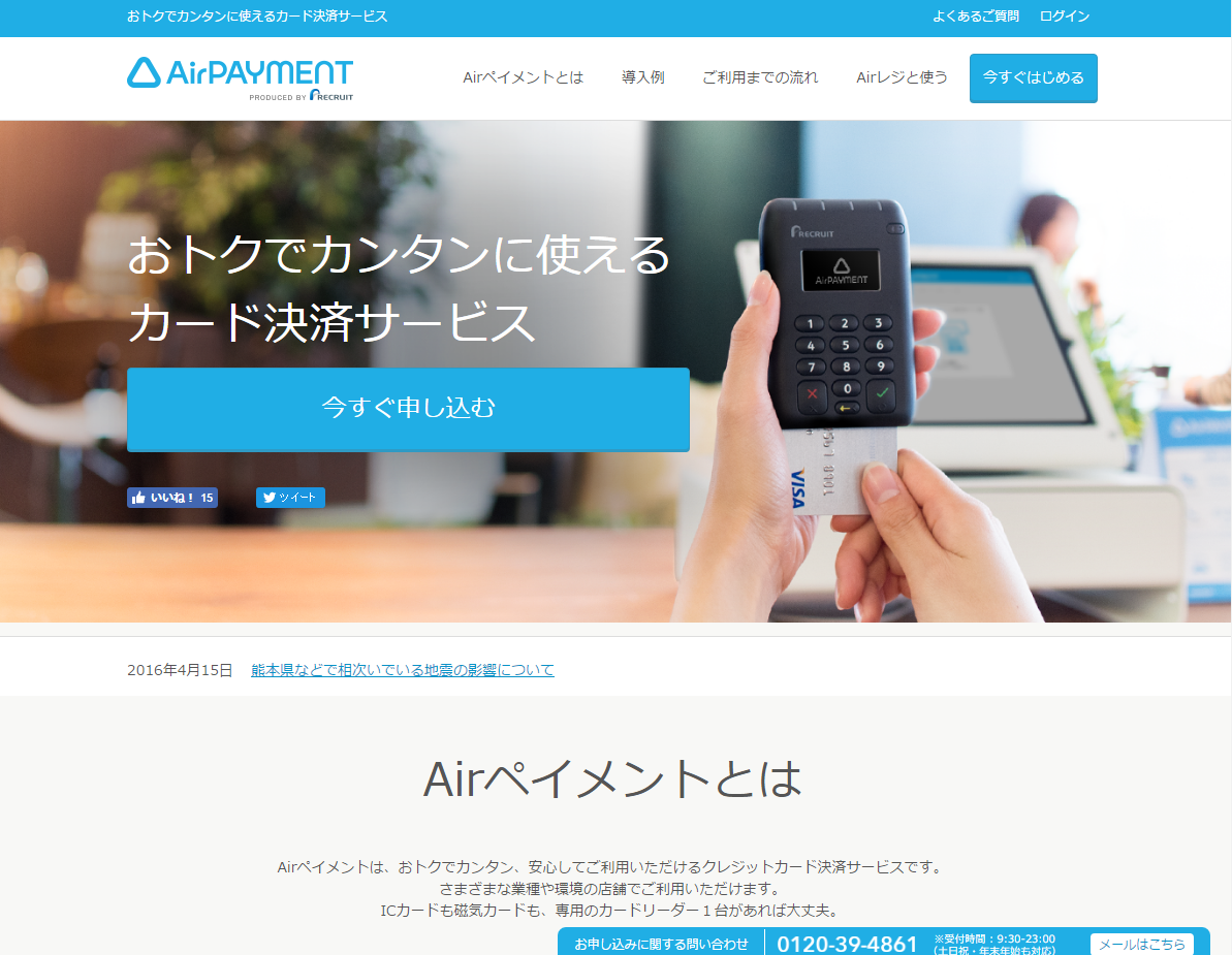 Airペイメント