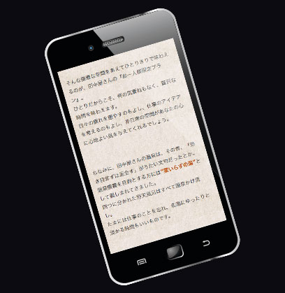 スマートフォンで文章を読んでいる