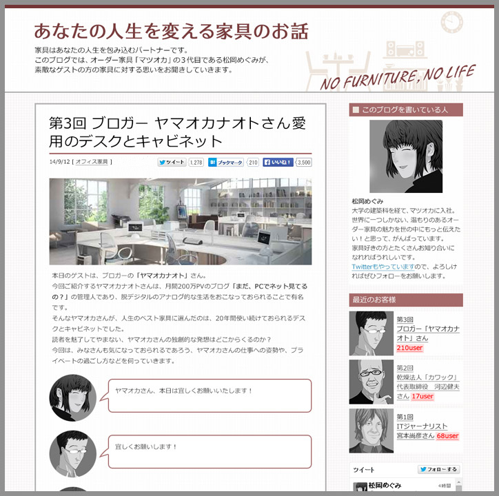 あなたの人生を変える家具のお話