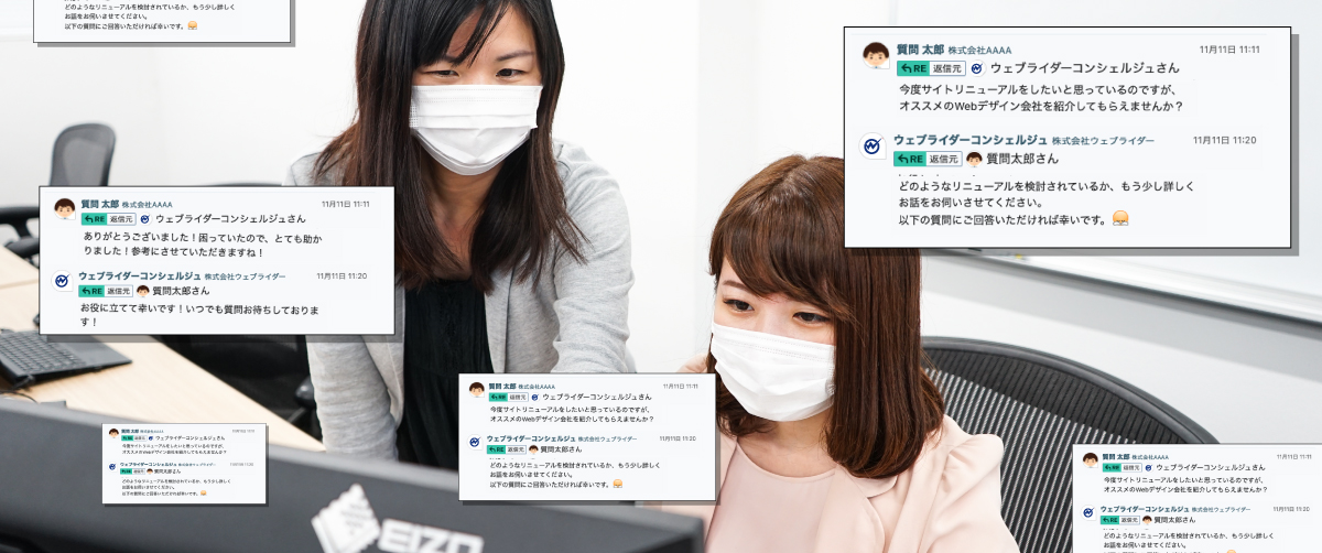 ウェブライダーのメンバーがチャットで受け答えするイメージ