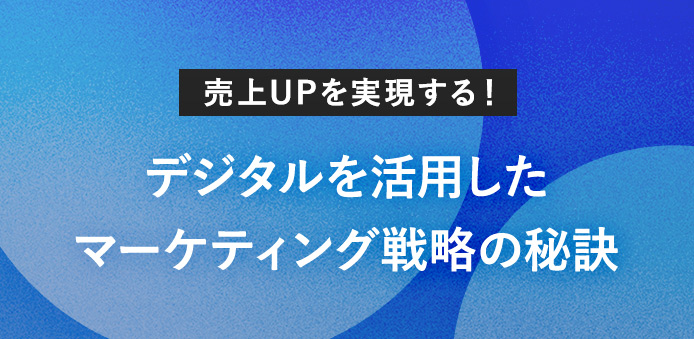 札幌商工会議所「売上UPを実現する！デジタルを活用したマーケティング戦略の秘訣」