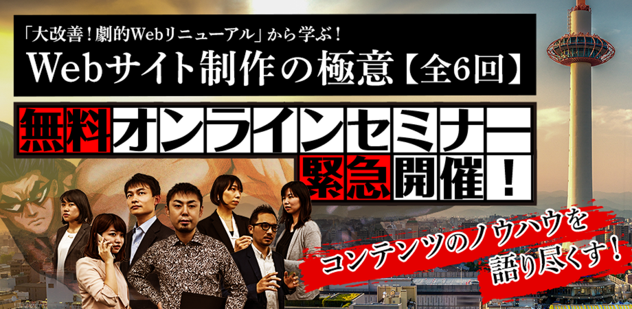 ウェブライダー 京都と東京で噂のweb制作 マーケティングチーム