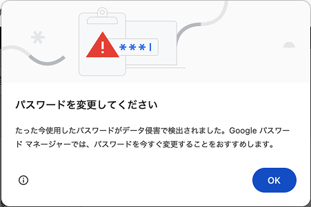 画像:パスワードのデータ侵害