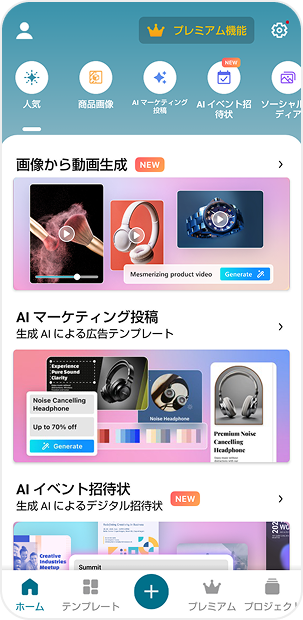 Promeo PR担当者やマーケターに人気の動画編集アプリ