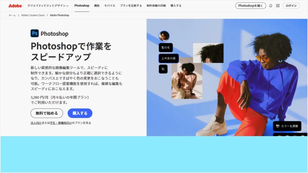 【Adobe Photoshop】説得力あるビジュアルに仕上げるなら