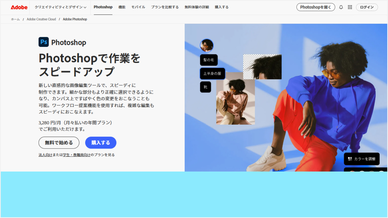 Adobe Photoshop