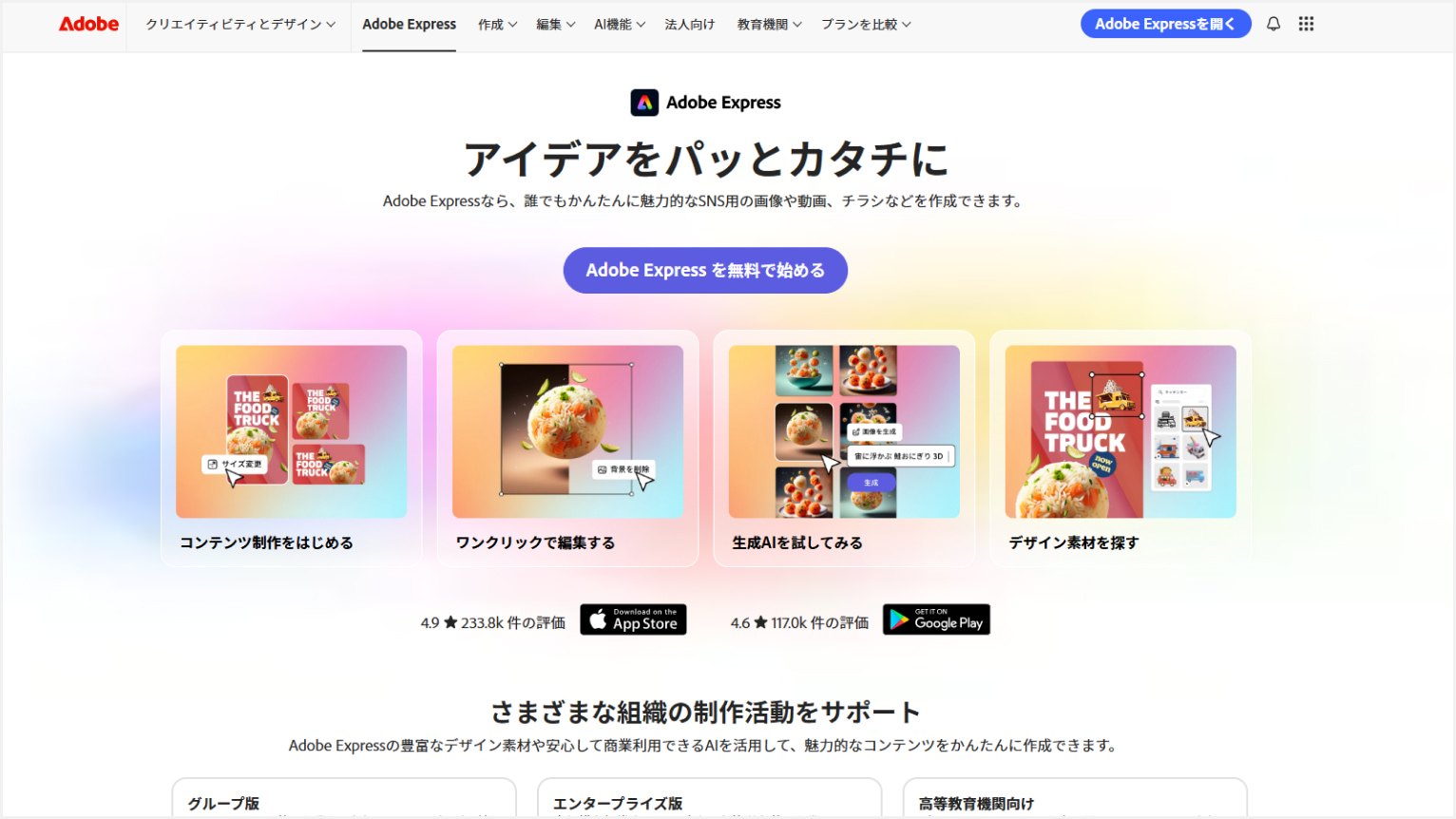 Adobe Express