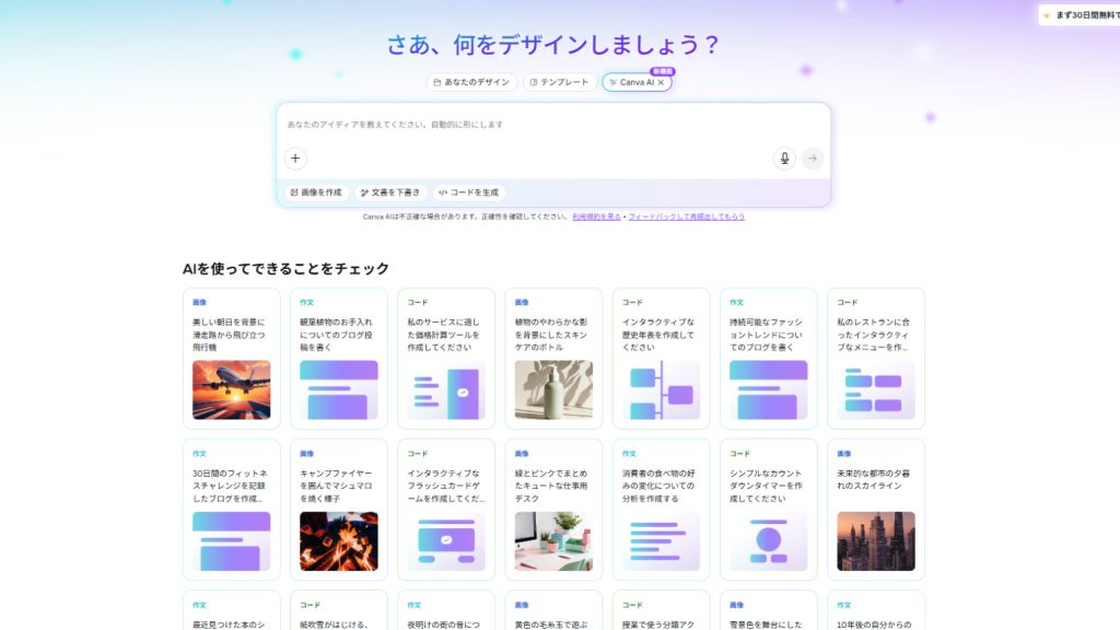 【Canva】テンプレ活用でサクッとおしゃれなデザインを
