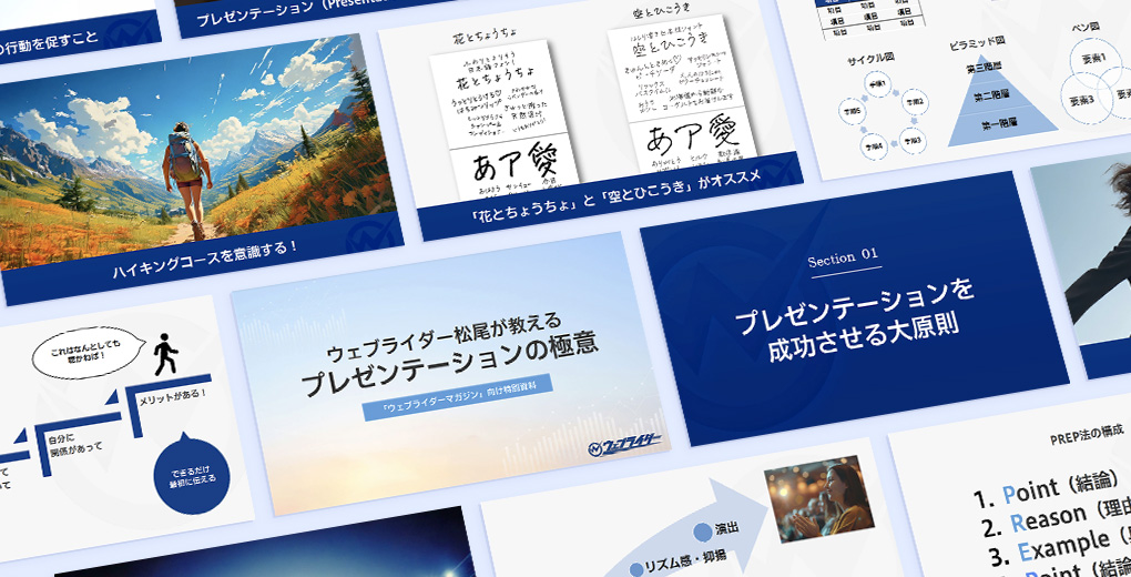 劇的に変わる！プレゼンテーションの上手な作り方や話し方のコツ