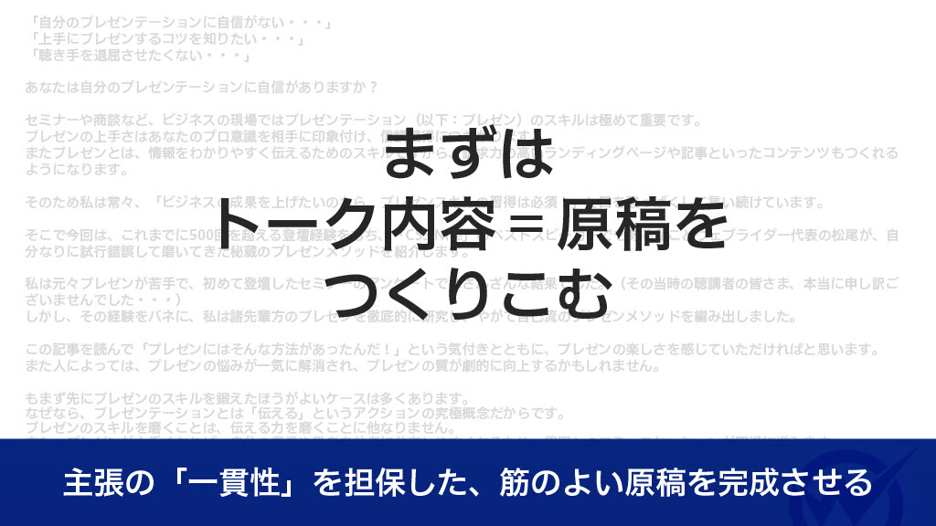 トーク内容＝原稿を作る