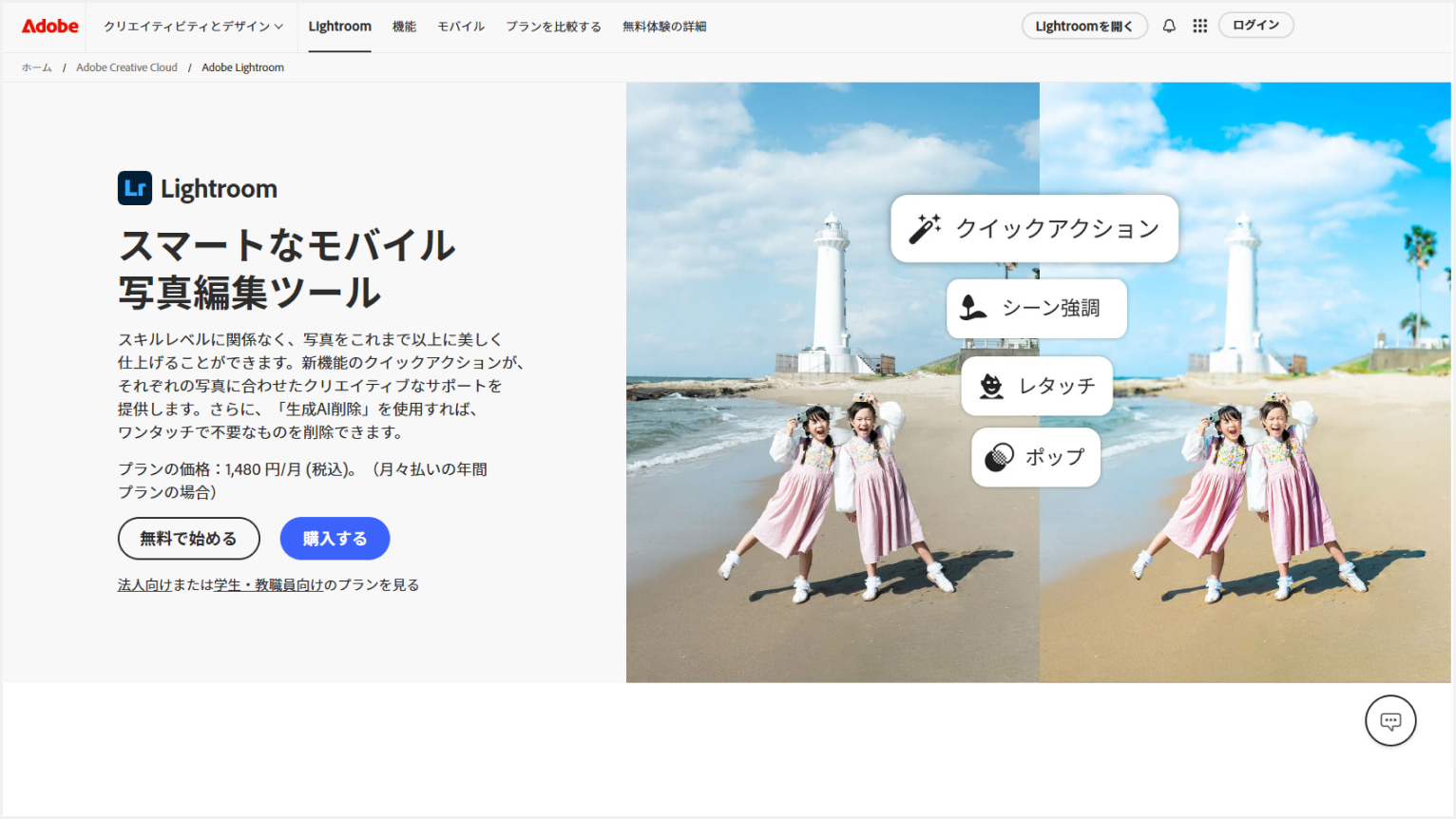 Adobe Photoshop Lightroom