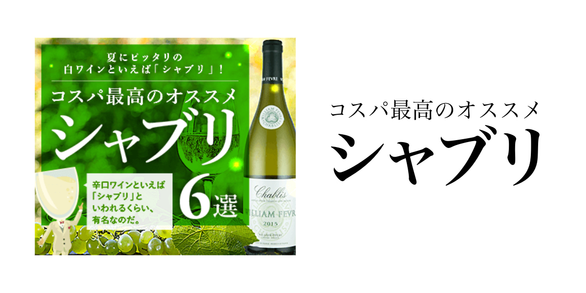 「美味しいワイン」記事バナー-ヒラギノ明朝 ProN