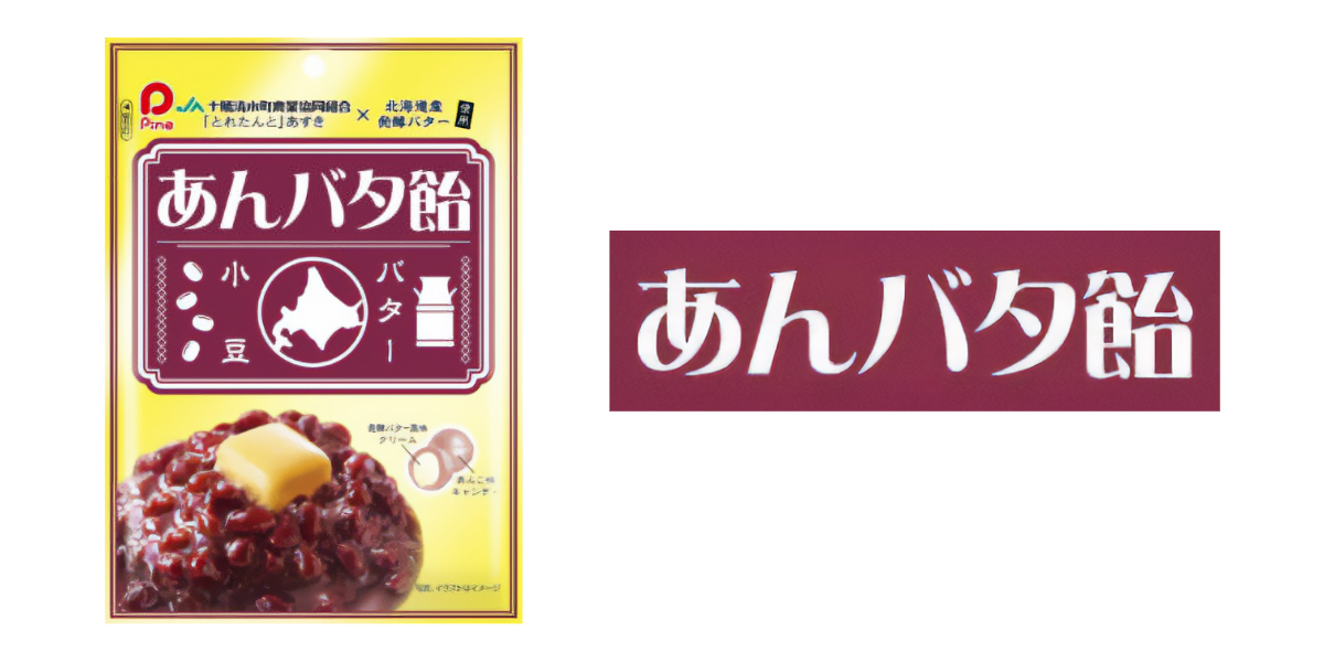 「あんバタ飴」パッケージ-麗雅宋