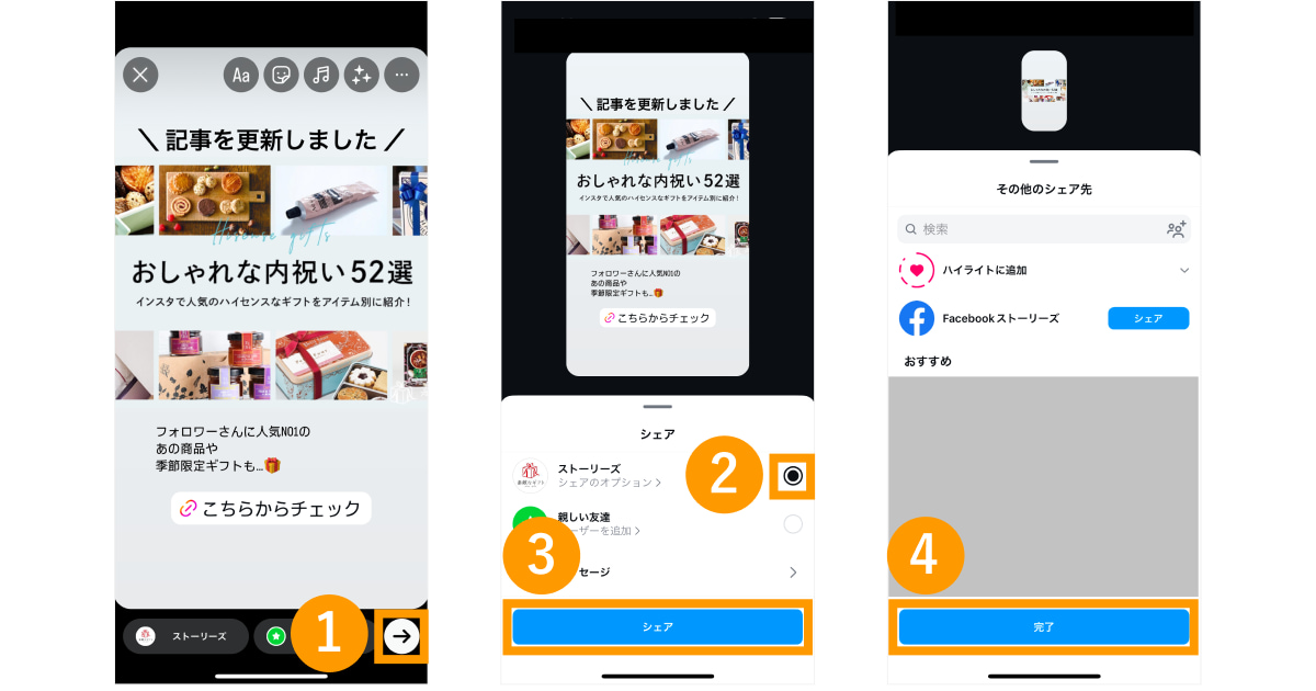 【ステップ3】ストーリーズを投稿する