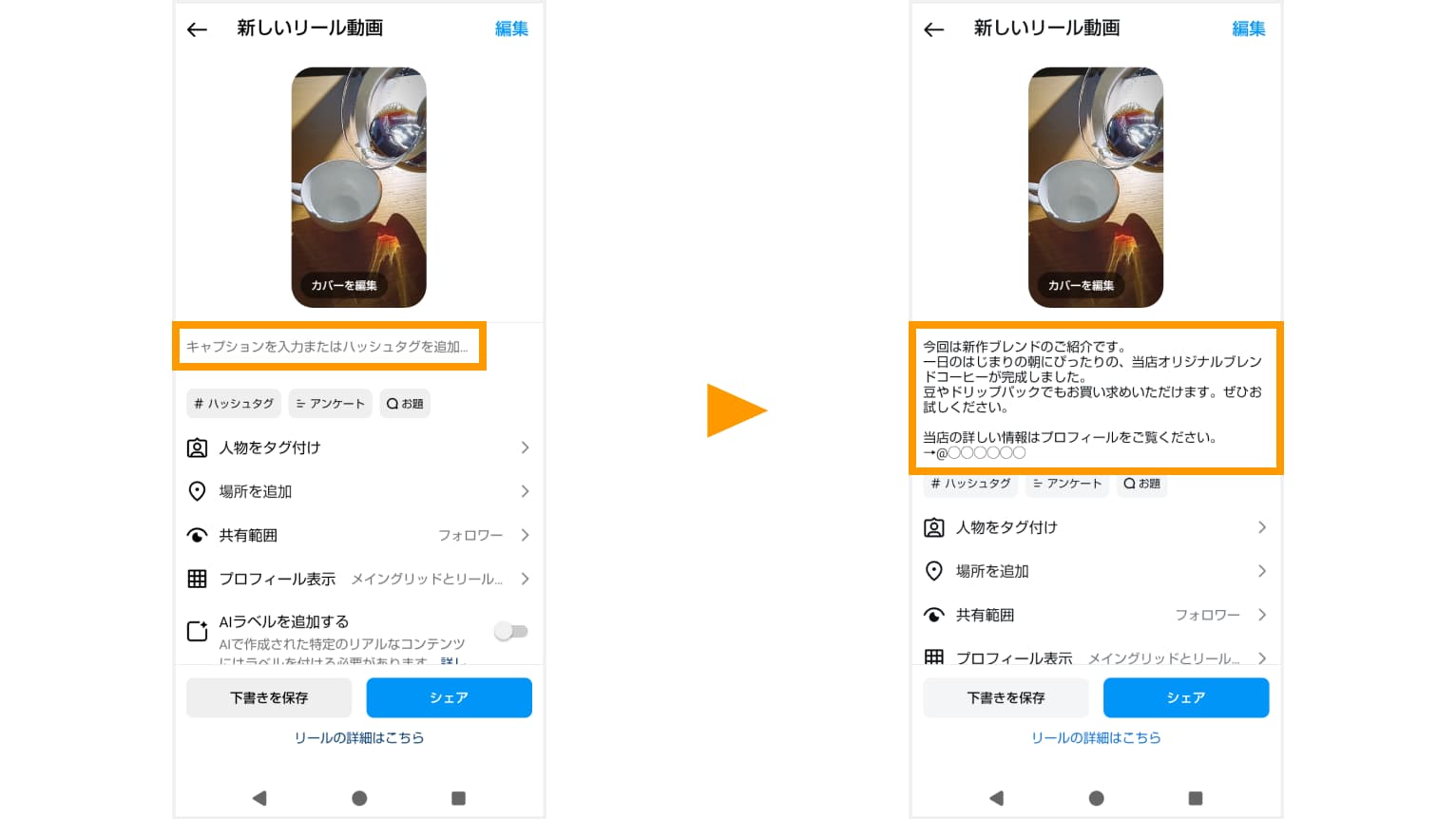 Instagramリールにキャプションをつける方法