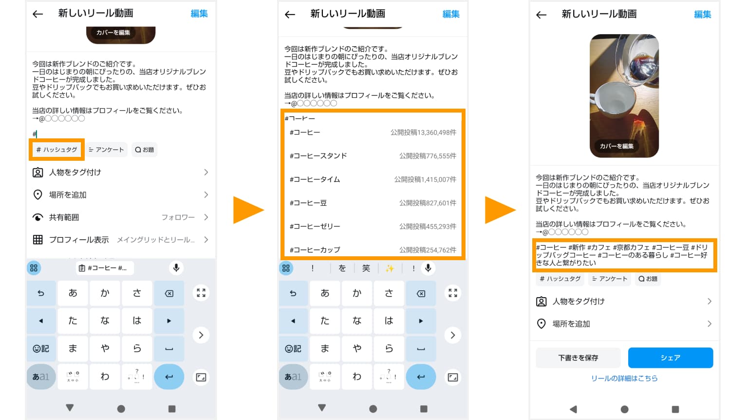 Instagramリールにハッシュタグをつける方法