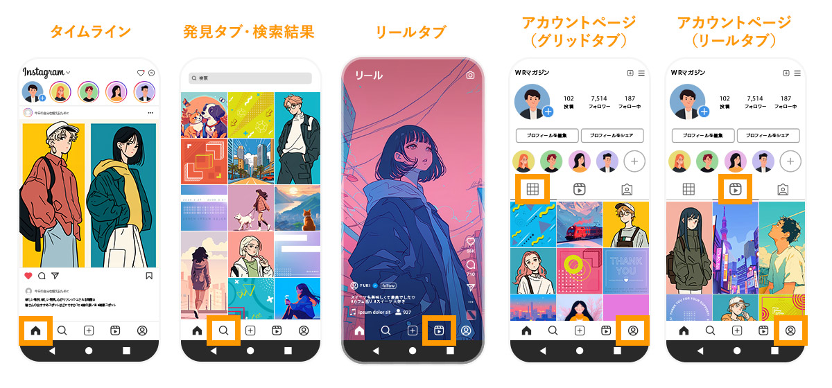 Instagramでリールが表示される場所