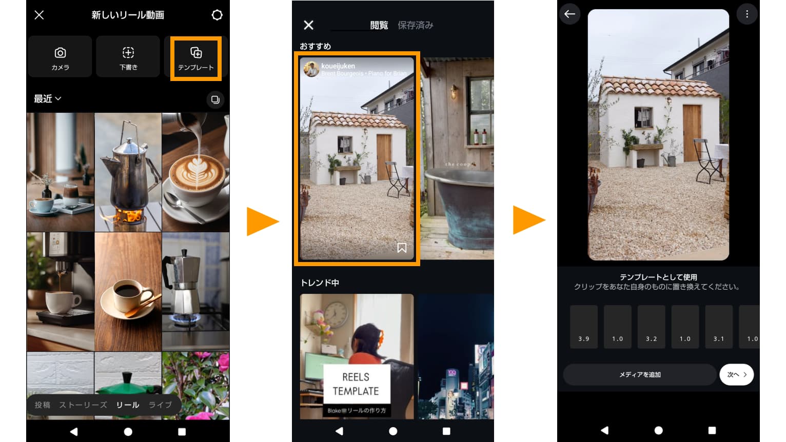 Instagramリールをテンプレートから作る場合