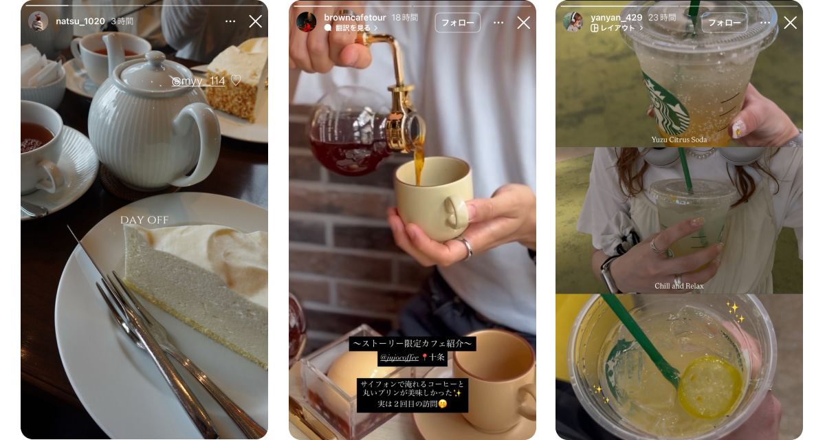 ストーリーズで人気のテーマ「カフェ」の投稿例