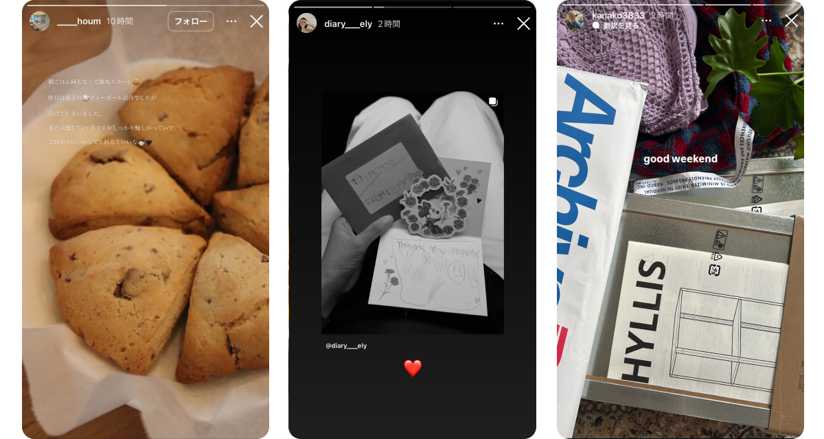 ストーリーズで人気のテーマ「今日のできごと」の投稿例