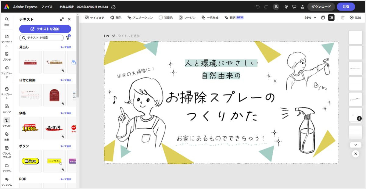 Adobe Expressでアイキャッチ画像を作成した例