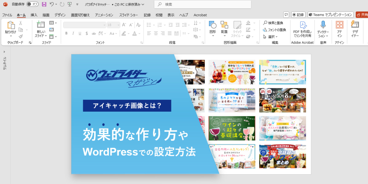 PowerPointで作成したアイキャッチ画像の例