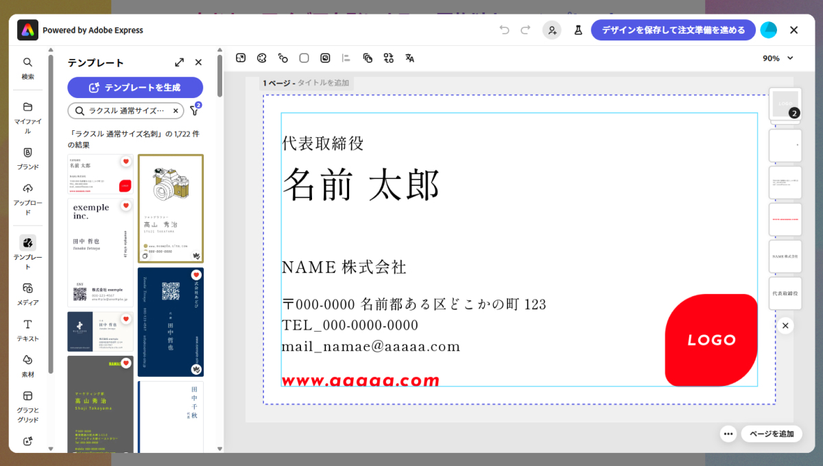Adobe Expressの起動画面