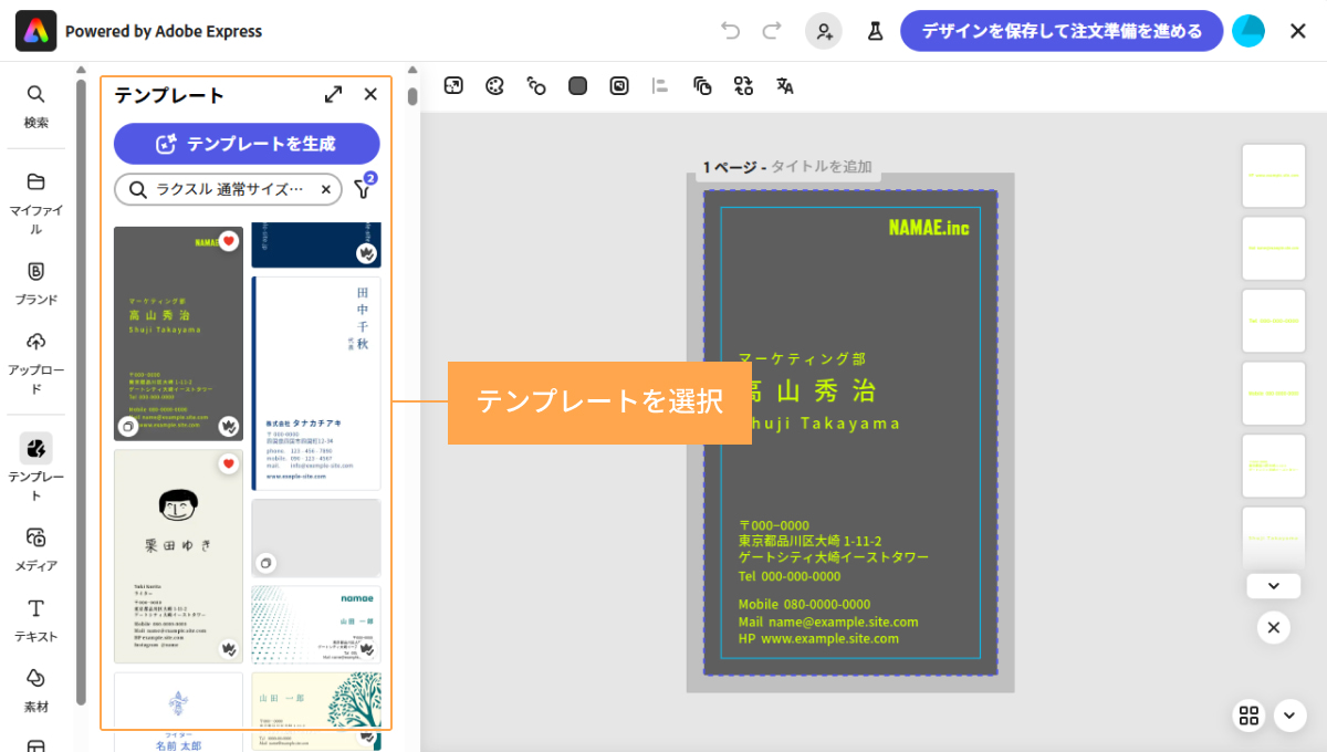 Adobe Expressでテンプレートを選択する画面