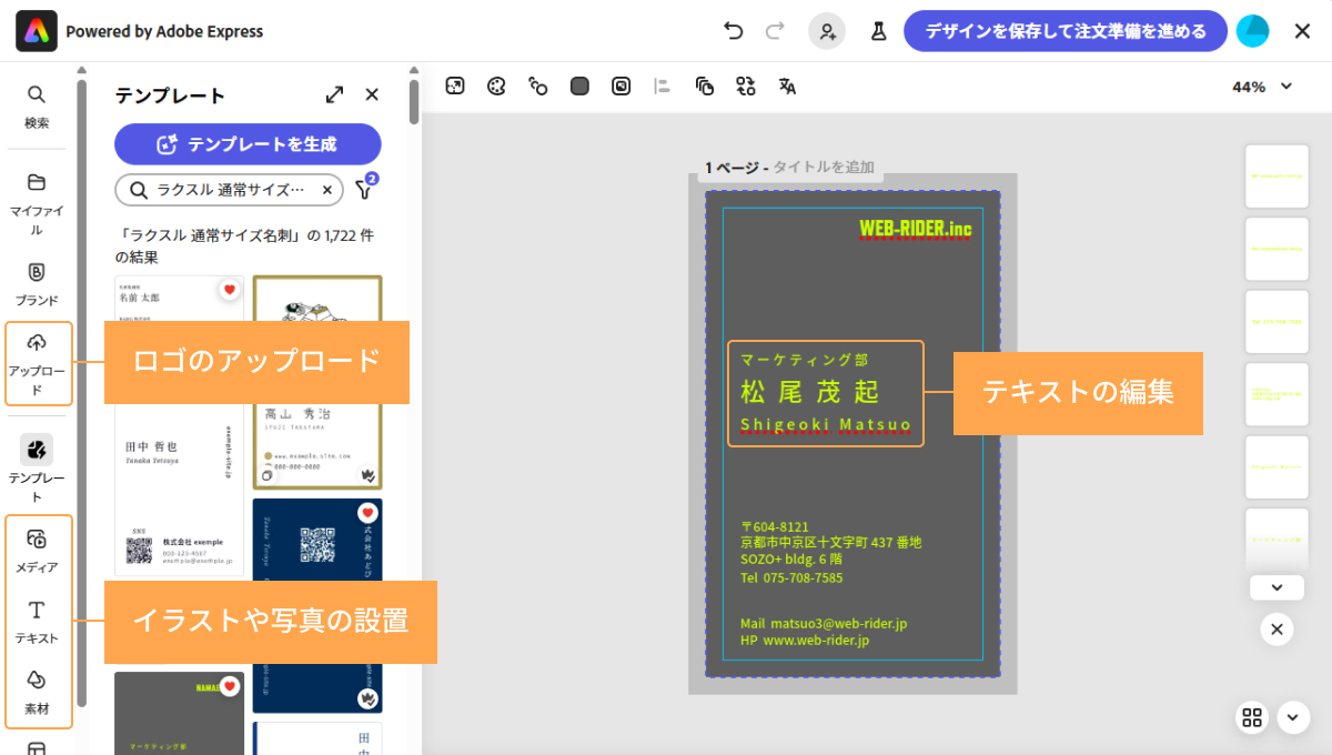 Adobe Expressでテンプレート情報を編集する画面