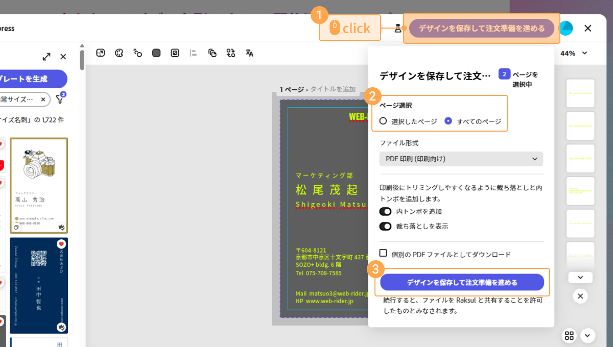 デザインを保存して注文準備を進める画面