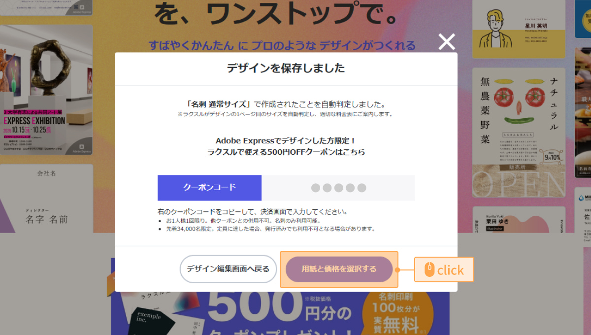 500円オフクーポン発行画面