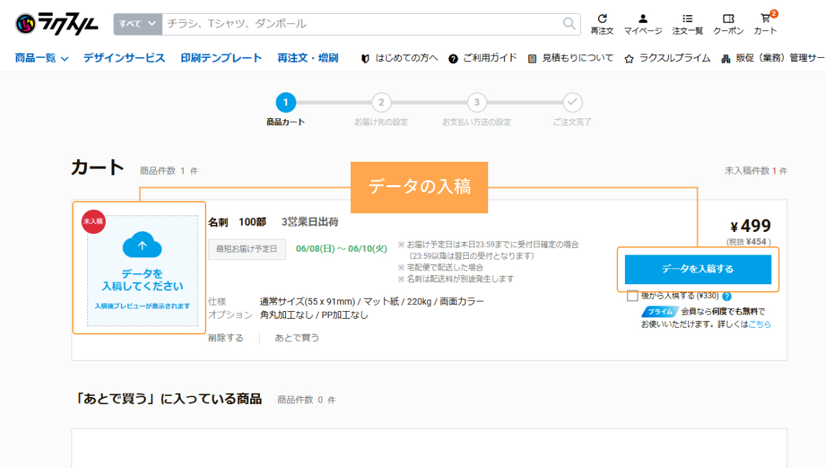 データ入稿画面