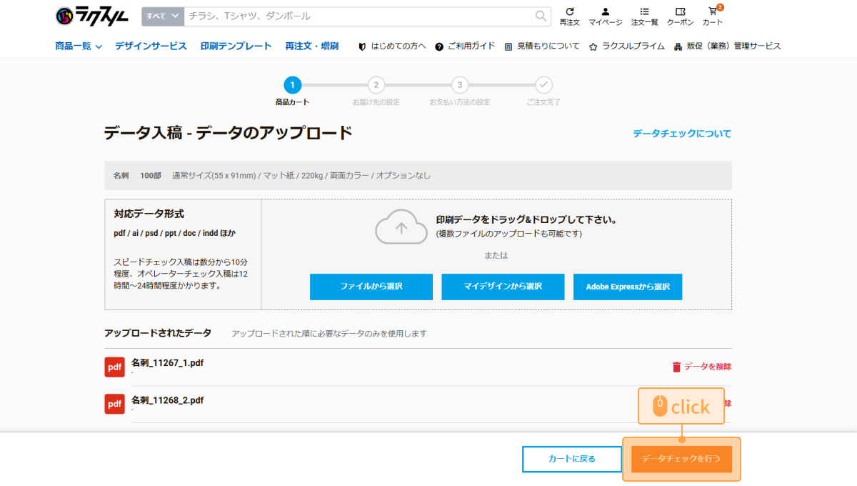 データアップロード完了画面