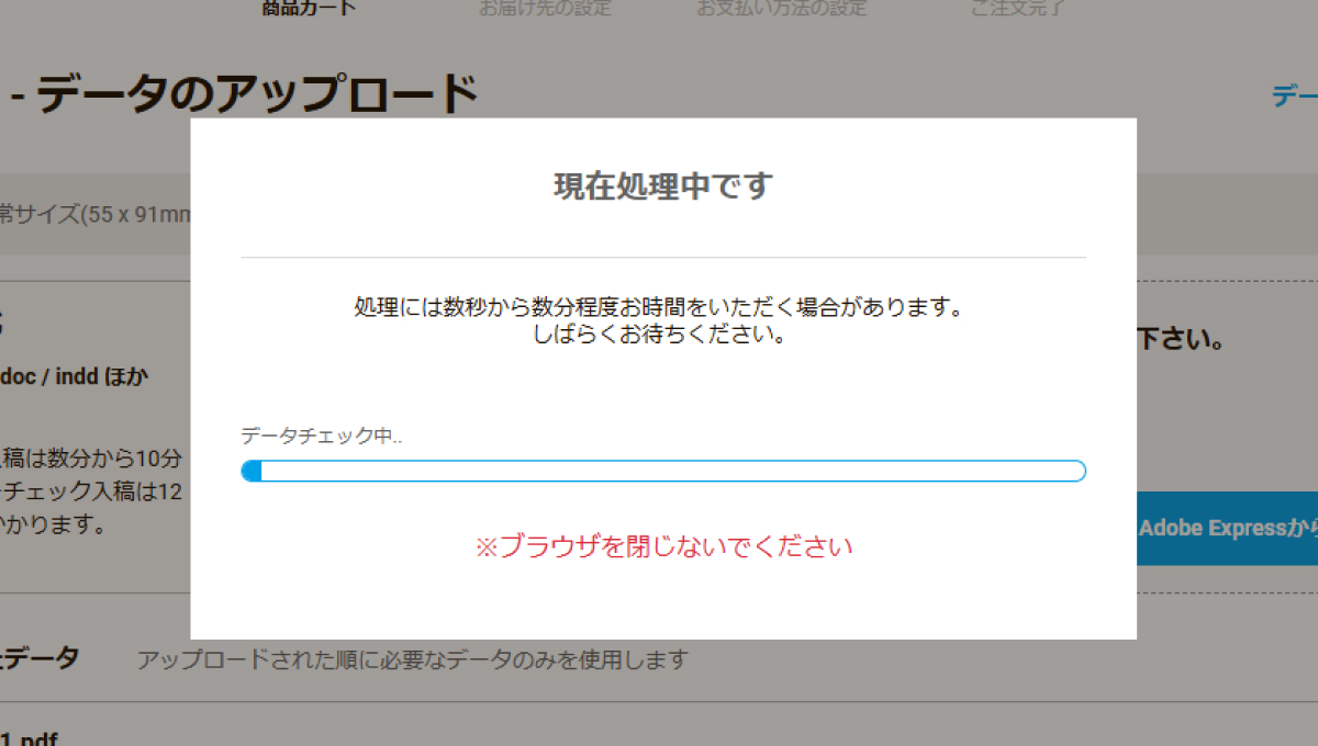 データチェック処理中画面