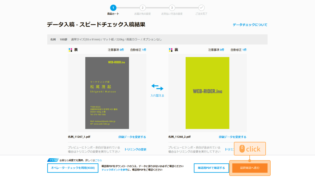データ入稿スピードチェック結果画面