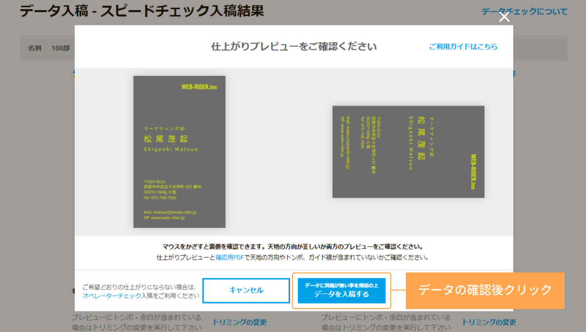 仕上がりプレビュー確認画面