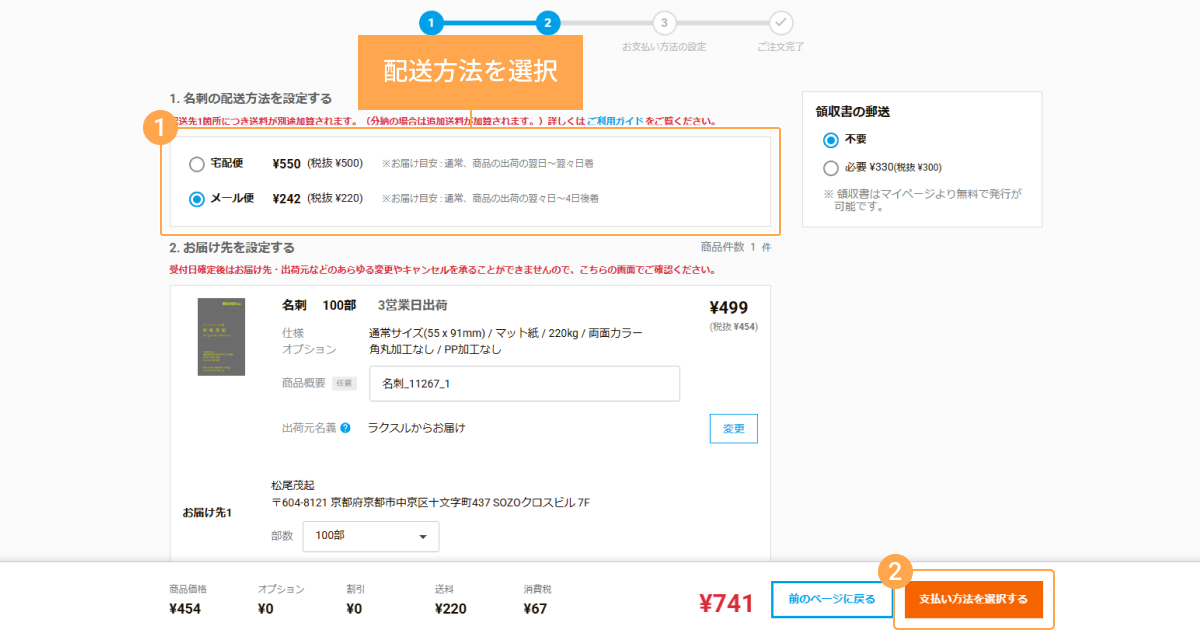 配送方法設定画面
