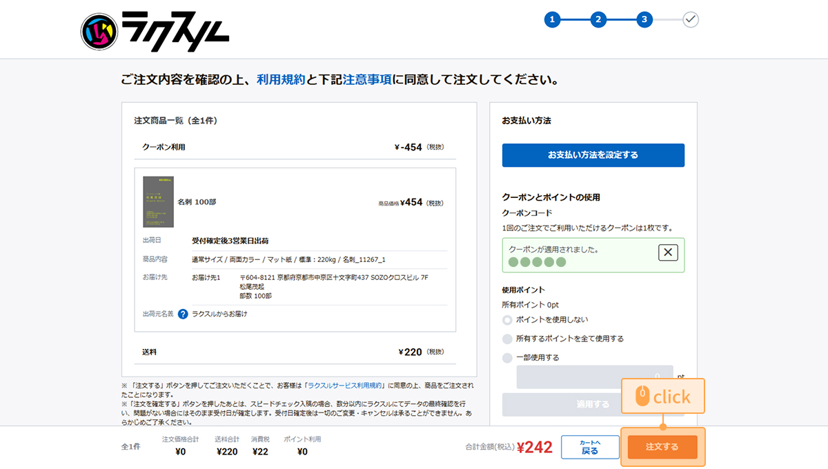 クーポン利用後の支払い画面
