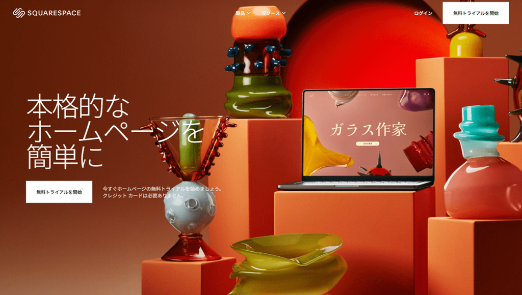 【Squarespace】手軽にハイクオリティなサイトが叶う