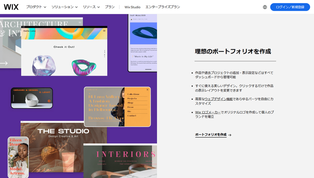 【Wix】多彩な表現でサイト作成