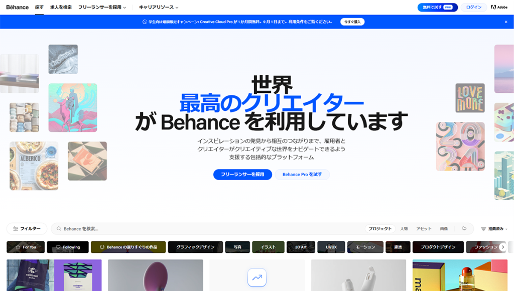 【Behance】世界規模で作品を共有できる