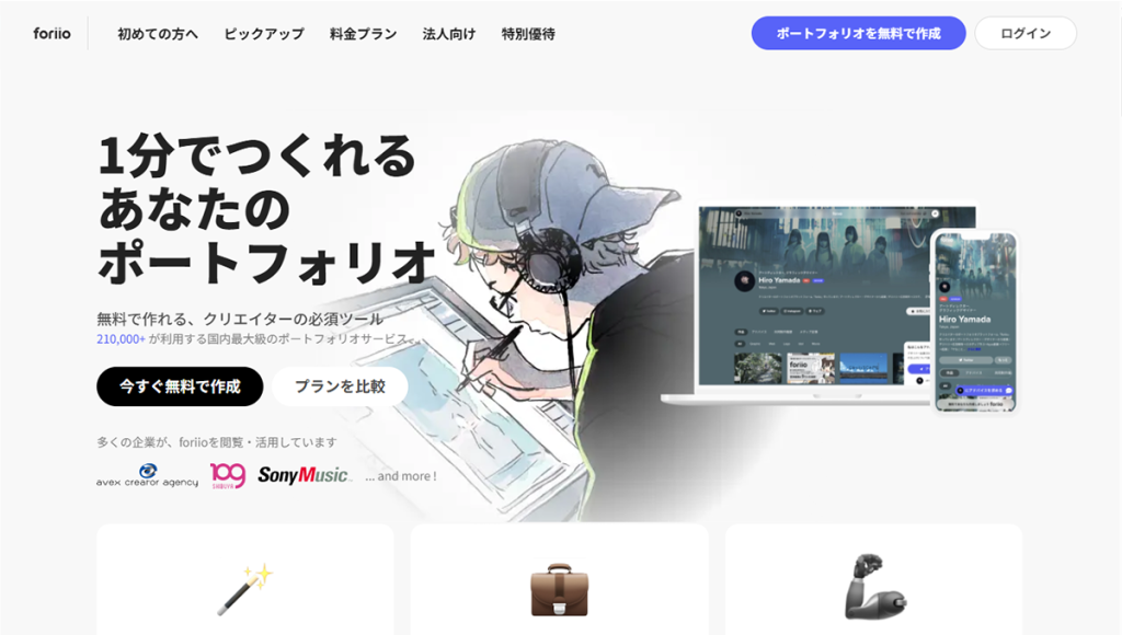 【foriio】多様な形式で作品を掲載
