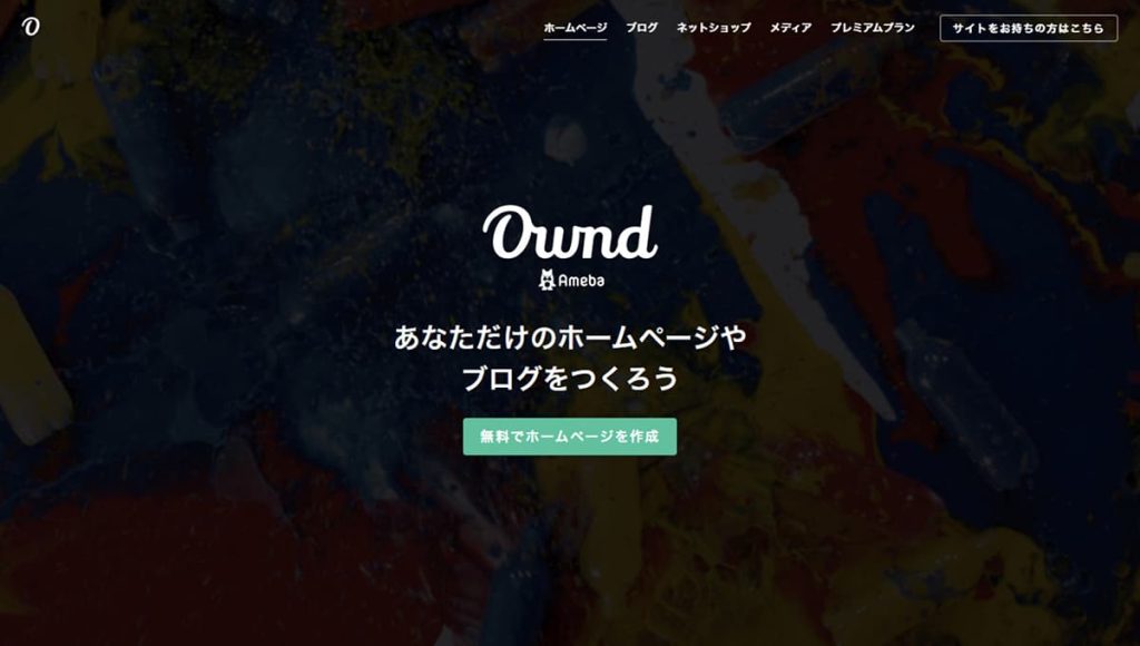 【Ameba Ownd】ブログ連携で情報発信