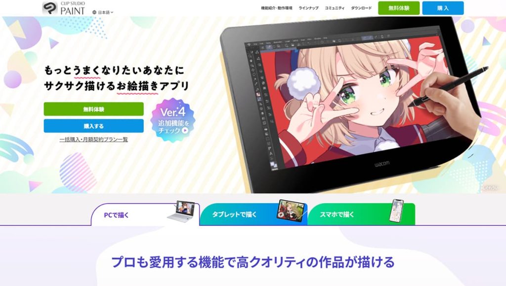 【Clip Studio Paint】マンガ・イラスト制作に最適
