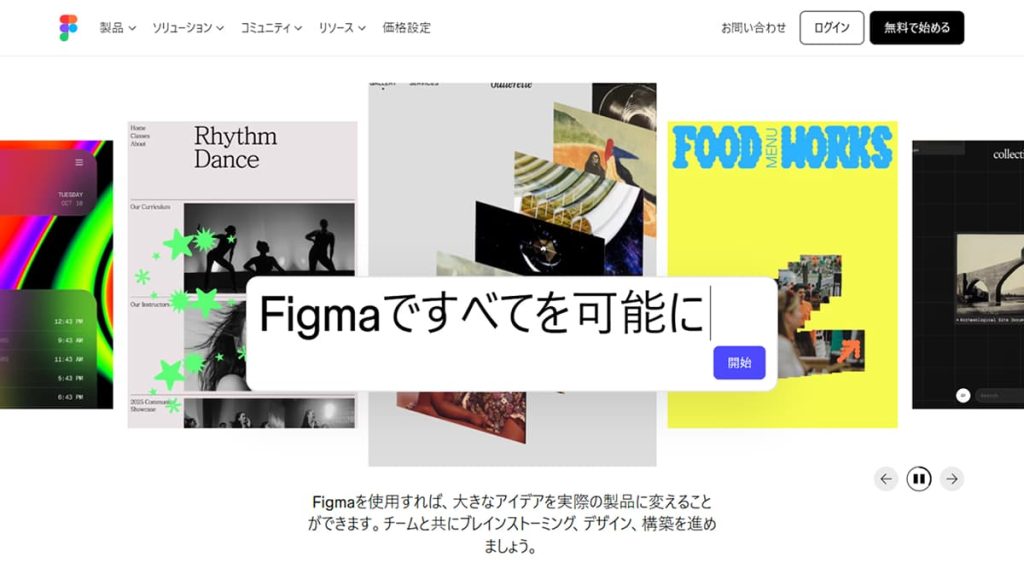 【Figma / Figma make】UI/UX設計と動作デモを一体で作れる
