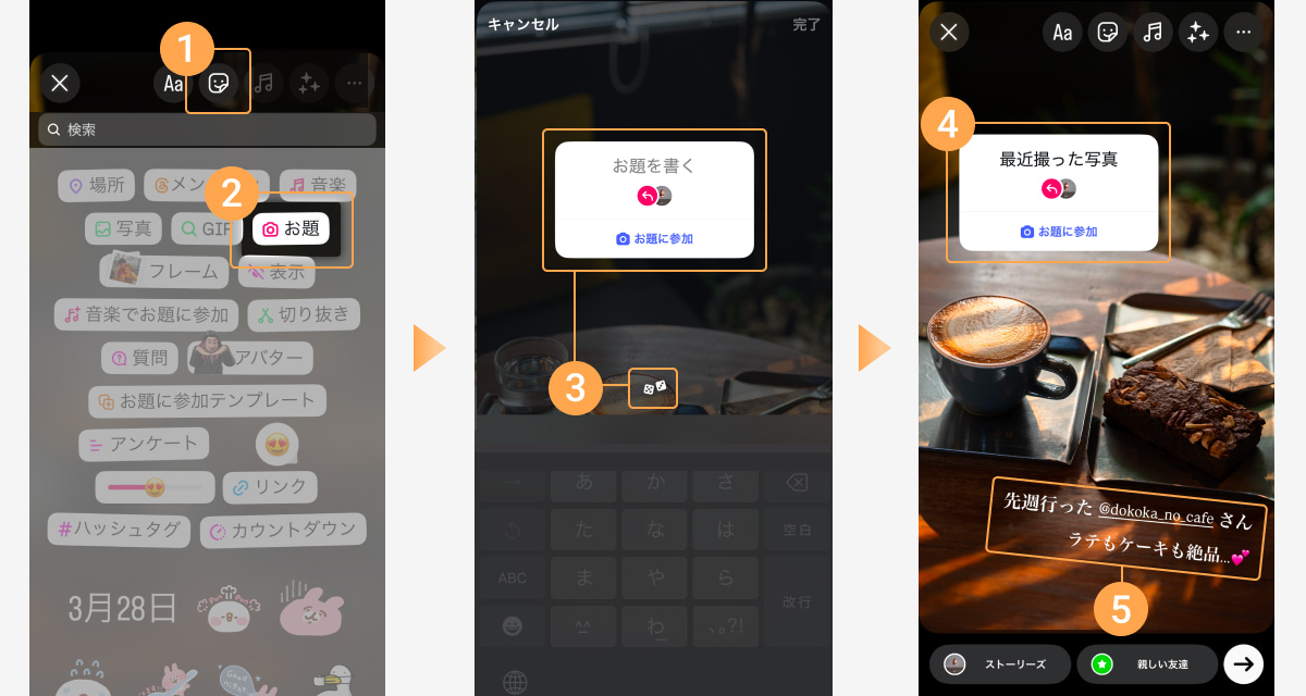 ストーリーズの基本機能「お題」の使い方