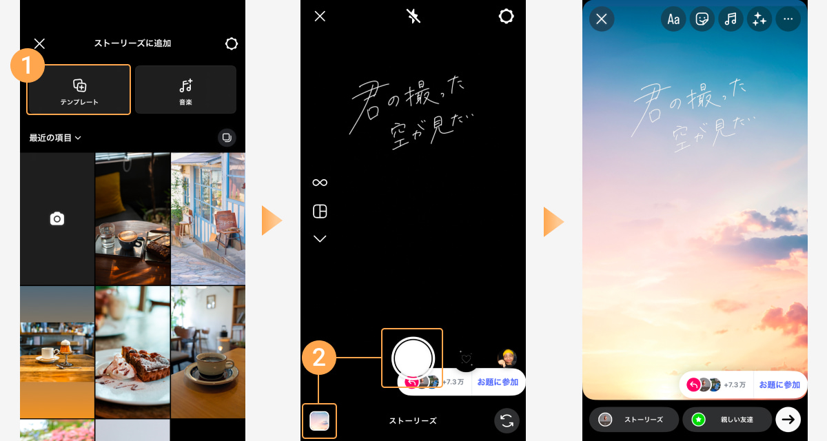 ストーリーズの基本機能「お題のテンプレート」の使い方