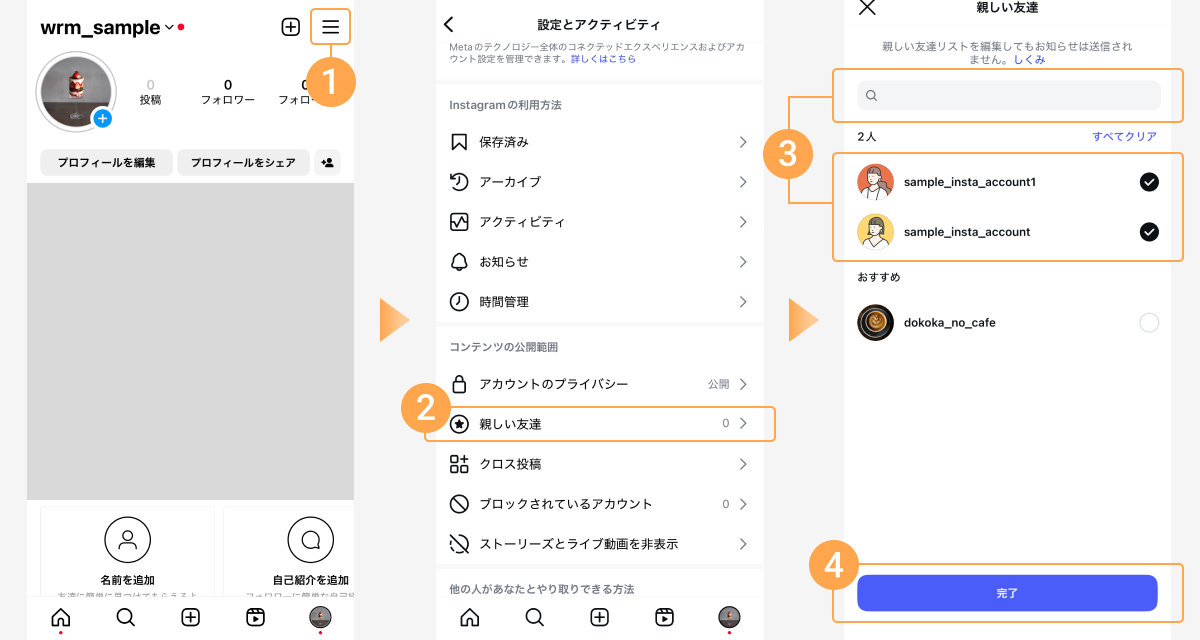 Instagramのプロフィール画面からメニューを開き、「親しい友達」を選択してユーザーを追加し、完了をタップする