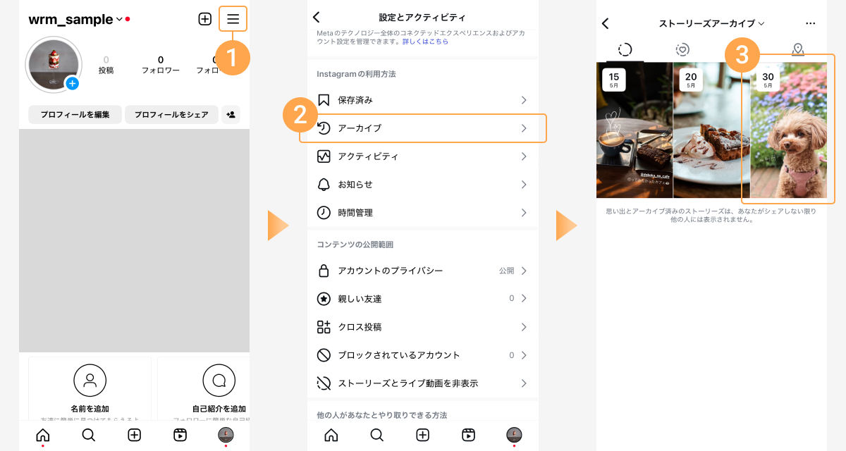 Instagramのプロフィール画面からメニューを開き、「アーカイブ」の「ストーリーズアーカイブ」を表示し、削除したい投稿を選択する