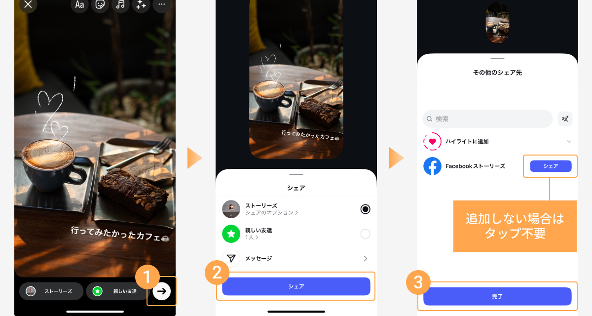 ストーリーズの公開範囲を確認したうえで、ストーリーズを投稿するための手順